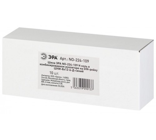 Шина  NO-224-109 N ноль в комбинированном изоляторе на DIN-рейку ШНИ-8х12-6-Д-синий  Б0062914  ЭРА