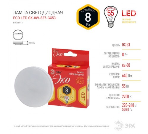 Лампа светодиодная RED LINE ECO LED GX-8W-827-GX53 GX53 8Вт таблетка теплый белый свет  Б0036541  ЭРА