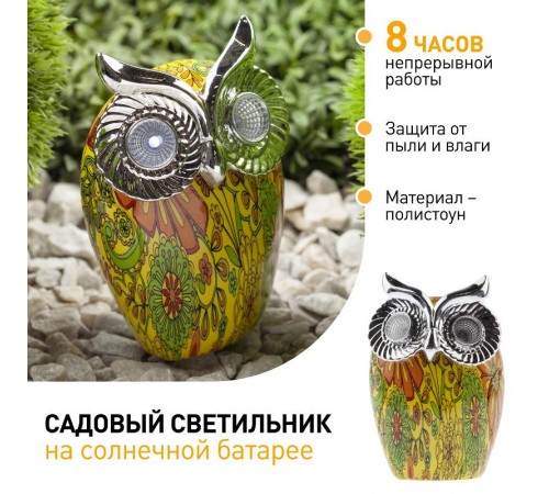 Cветильник садовый декоративный Филин на солнечной батарее ERAFYS01-01 полистоун, 16 см  Б0038494  ЭРА