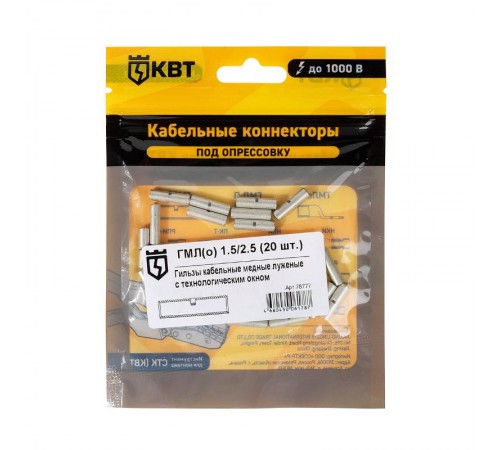 Гильза медная под опресовку ГМЛ(о) 1,5/2,5 (20шт/упак)  78777  КВТ