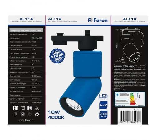 Светильник светодиодный трековый AL114 10W 4000K 35 градусов голубой  41011  Feron