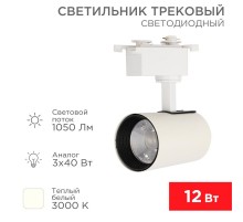 Светильник светодиодный трековый Star Track 12 Вт 3000 К LED белый  611-002  Rexant