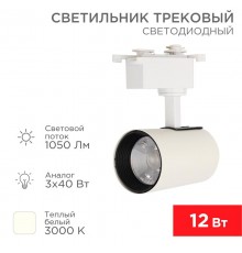 Светильник светодиодный трековый Star Track 12 Вт 3000 К LED белый  611-002  Rexant