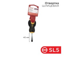 Отвертка шлицевая SL 5х40 мм, двухкомпонентная рукоятка  12-6435  REXANT