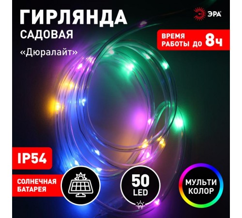Садовая гирлянда дюралайт на солнечной батарее, ERANN24-12 мультиколор, 5 м  Б0044221  ЭРА