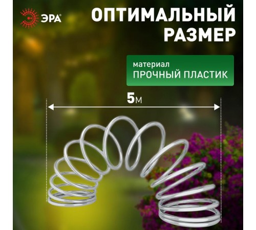 Садовая гирлянда дюралайт на солнечной батарее, ERANN24-12 мультиколор, 5 м  Б0044221  ЭРА