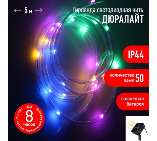 Садовая гирлянда дюралайт на солнечной батарее, ERANN24-12 мультиколор, 5 м  Б0044221  ЭРА
