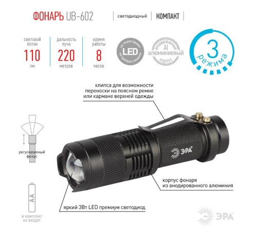 Фонарь универсальный 1хLED 1xAA UB-602 Компакт, регулируемый фокус, 3 режима, прищепка, алюминиевый  Б0027826  ЭРА