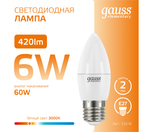 Лампа светодиодная LED 6Вт E27 220В 2700К Elementary свеча  33216  Gauss