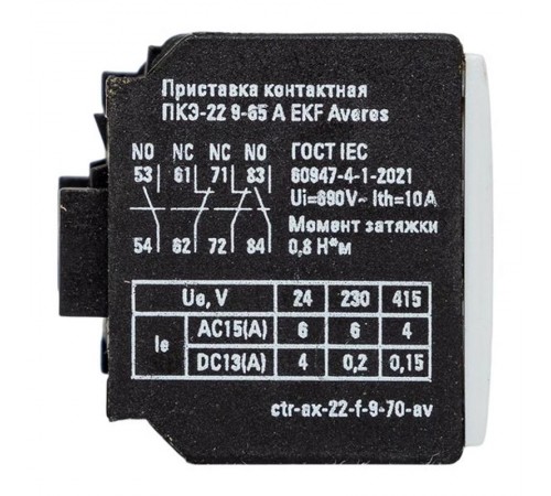 Приставка контактная ПКЭ-22 9-70А AVERES  ctr-ax-22-f-9-70-av  EKF