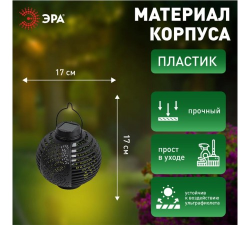 Светильник уличный ERASF22-49 Фонарь на солнечной батарее садовый динамичный свет 1LED  Б0057661  ЭРА