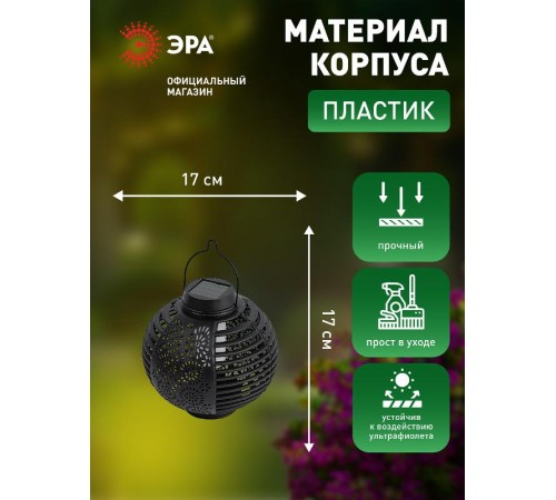 Светильник уличный ERASF22-49 Фонарь на солнечной батарее садовый динамичный свет 1LED  Б0057661  ЭРА