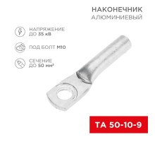 Наконечник алюминиевый ТА 50-10-9 (в упак. 50 шт.)  07-4403  REXANT