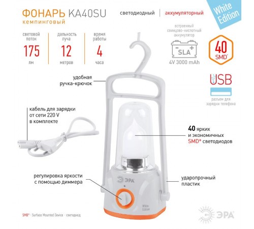 Фонарь кемпинговый 40хLED аккумулятор 4V4Ah 220В KA40SU  Б0026986  ЭРА