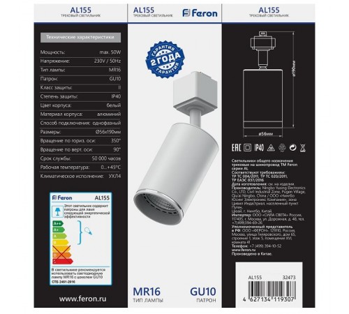 Светильник трековый однофазный под лампу GU10, белый AL155  32473  FERON