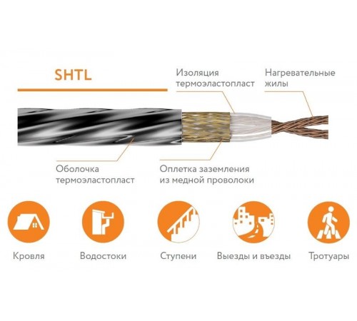 Кабель нагревательный SHTL 0,24  100035487500  Теплолюкс