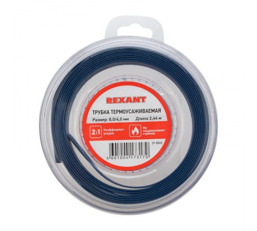Трубка термоусаживаемая 8,0/4,0 мм синяя, ролик 2,44 м  29-0045  REXANT