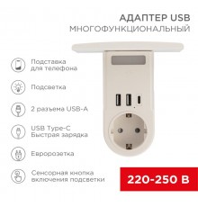 Адаптер USB многофункциональный (2хUSB-A, USB-С, розетка 220-250В) с подсветкой и подставкой для телефона  11-1270  REXANT