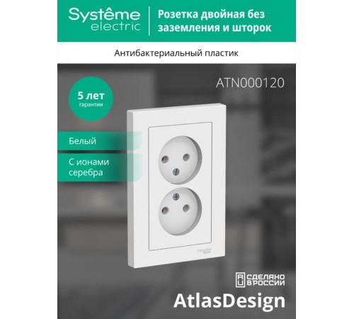 AtlasDesign Белый Розетка без заземления двойная, 16А, (в сборе с рамкой)  ATN000120  SE