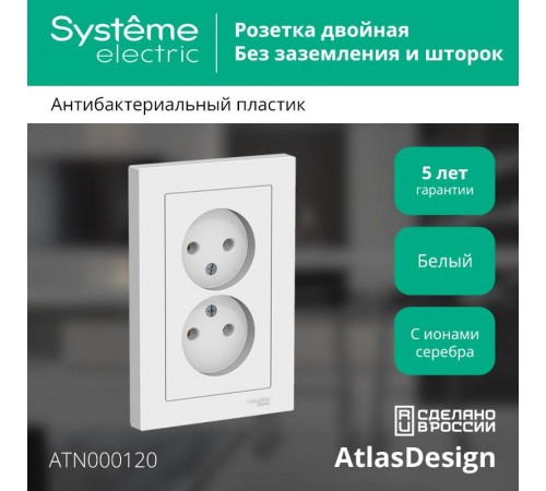 AtlasDesign Белый Розетка без заземления двойная, 16А, (в сборе с рамкой)  ATN000120  SE