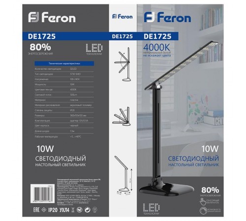 Светильник настольный складной, диммируемый, 10W,100-240V, 4000К, 360*150*150 мм, черный DE1725  29860  FERON