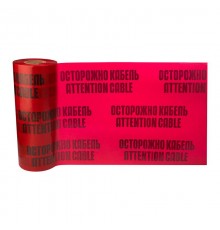 Лента сигнальная "Осторожно кабель" 450 мм х 100 м , цвет красный/черный  19-3045  Rexant