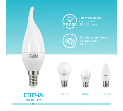 Лампа светодиодная LED 6Вт E14 220В 4100К Elementary свеча на ветру  34126  Gauss