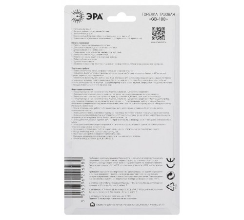 Горелка газовая GB100 без пьезоподжига, диаметр сопла 25 мм установка на баллон  Б0052488  ЭРА