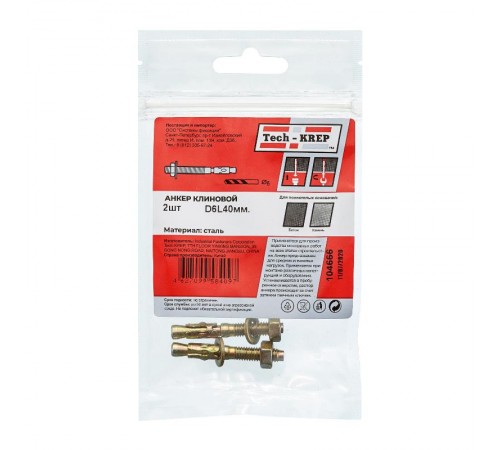 Анкер клиновой 6х40 (2 шт) - пакет ( 0,023 кг)  104666  Tech-KREP