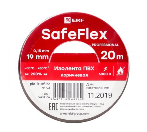 Изолента ПВХ коричневая 19мм 20м серии SafeFlex  plc-iz-sf-br  EKF
