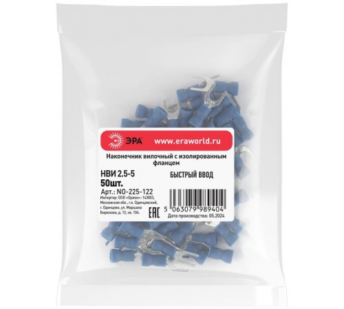 Наконечник вилочный ЭРА NO-225-122 НВИ 2.5-5 с изолированным фланцем (упаковка 50 шт.)   Б0063328  ЭРА