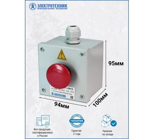 ПКУ-15-21.111-54У2 (КЕ141/2(1з+1р) красная, гриб с фиксацией + PG-13,5), пост управления  (ЭТ)  ET054790  Электротехник