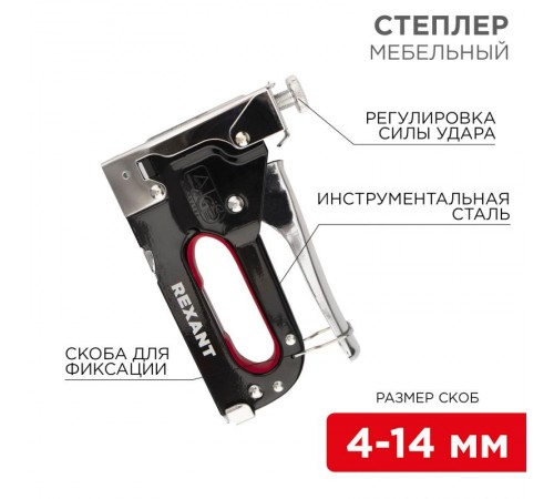 Степлер мебельный металлический со вставками 3 в 1  12-5403  REXANT