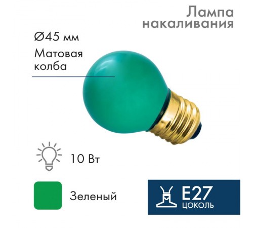 Лампа накаливания e27 10 Вт зеленая колба  401-114  NEON-NIGHT