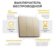 Выключатель дистанционного управления 230V 500W трехклавишный, TM83, золото  41727  FERON