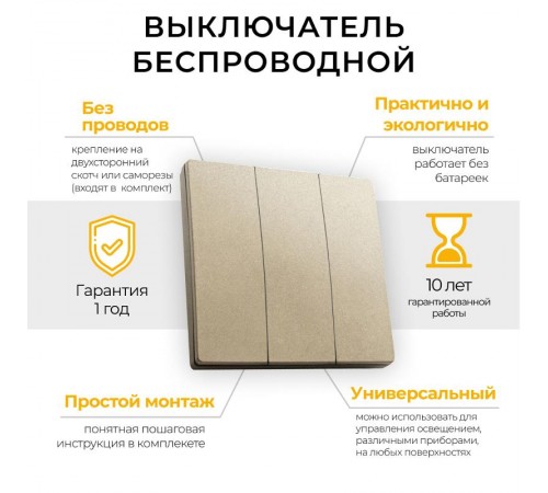 Выключатель дистанционного управления 230V 500W трехклавишный, TM83, золото  41727  FERON