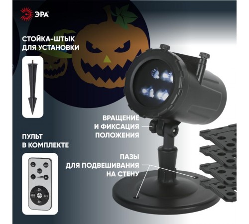 Проектор LED Праздник, ENIOP-10 4 карты с динамичными проекциями в комплекте, IP44, 220В  Б0056011  ЭРА