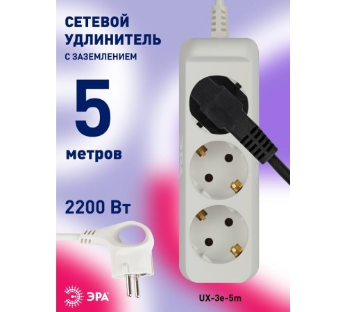 Удлинитель UX-3e-5m   c заземл, 3х0,75мм2, ПВС, 3гн, 5м (5/20/600)) Б0038576  ЭРА