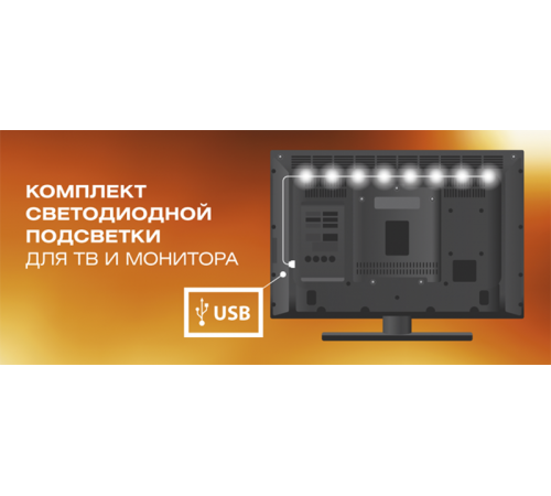 Комплект ленты светодиод. PLS-TV-USB 0.9м WH 5050/30 IP65 black PCB  2853424  Jazzway