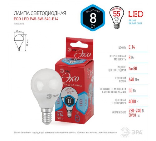Лампа cветодиодная ECO LED P45-8W-840-E14 (диод, шар, 8Вт, нейтр, E14) (10/100/4000)  Б0030023  ЭРА