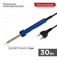 Паяльник с керам. нагревателем, точная пайка 220V/ 30 Вт   12-0130  REXANT