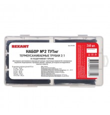 Набор № 2 ТУТнг черная 260 шт.  29-0132  REXANT