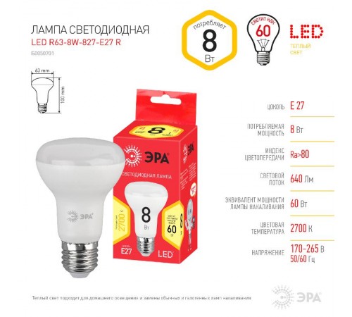 Лампа светодиодная RED LINE LED R63-8W-827-E27 R Е27 / E27 8 Вт рефлектор теплый белый свет  Б0050701  ЭРА