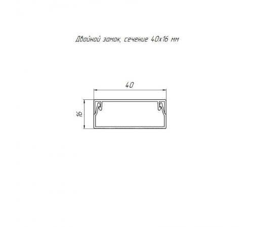 Кабель-канал серый RAL 7035 40х16 (56м/уп) 2-й замок в п/э   PR03.0074  ПРОМРУКАВ