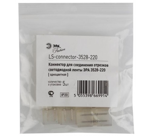 Коннектор LS-connector-220-3528  Б0004969  ЭРА