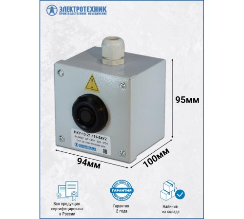 ПКУ-15-21.111-54У2 (КЕ081/2(1з+1р) черная + PG-13,5), пост управления (ЭТ)  ET008510  Электротехник