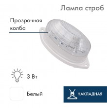 Лампа-строб накладная 30 LED  белая  415-115  NEON-NIGHT