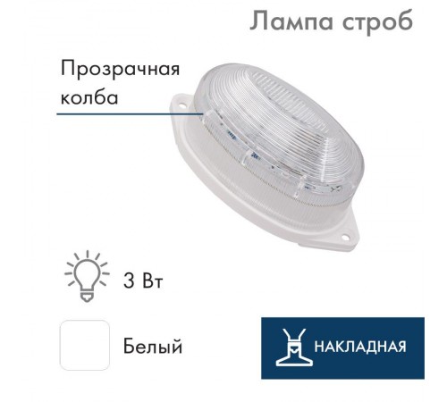 Лампа-строб накладная 30 LED  белая  415-115  NEON-NIGHT