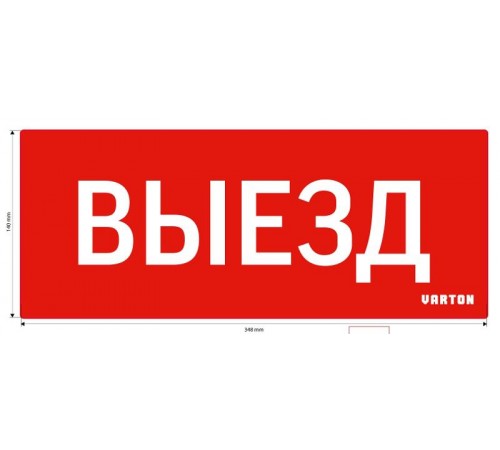 Пиктограмма (Наклейка) Выезд красный для аварийно-эвакуационного светильника IP20  V1-R0-70351-21A01-2010  VARTON