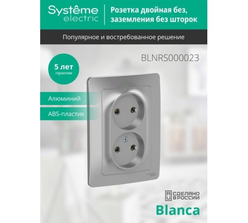 Blanca Алюминий С/У Розетка 2-ая без заземления без шторок, 16А, 250В  BLNRS000023  SE